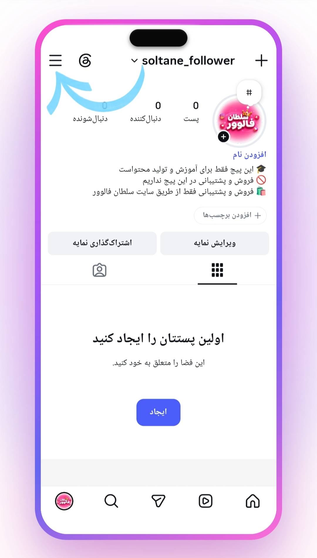 ورود به تنظیمات اینستاگرام از صفحه نمایه