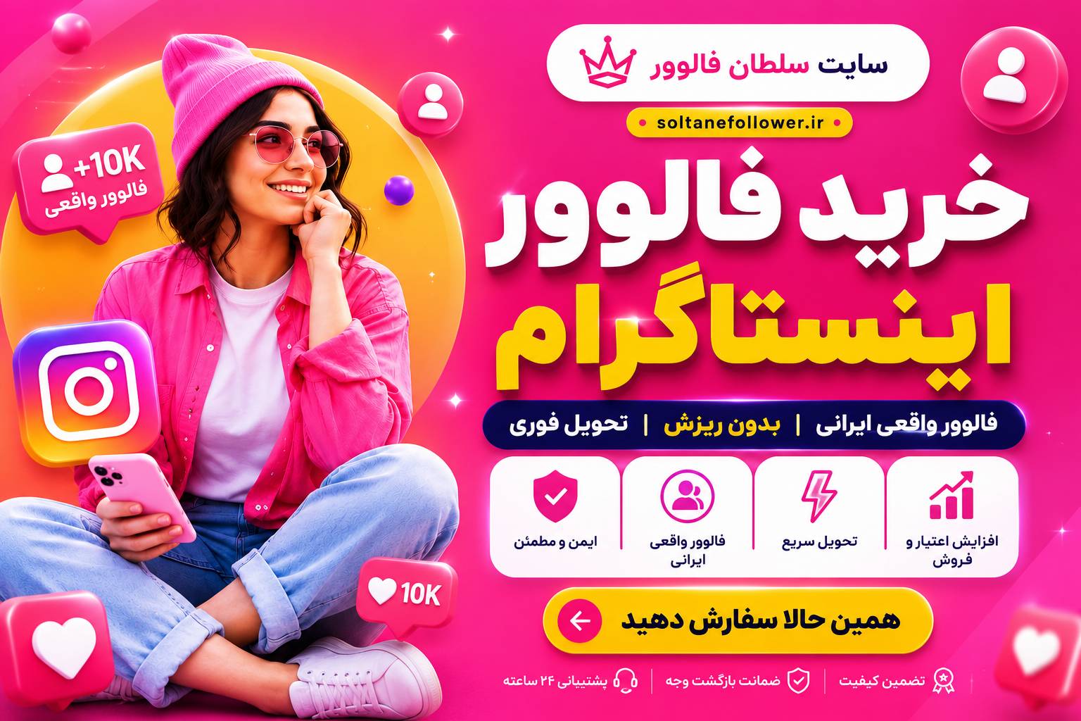 خرید فالوور بدون ریزش با ضمانت ماندگاری