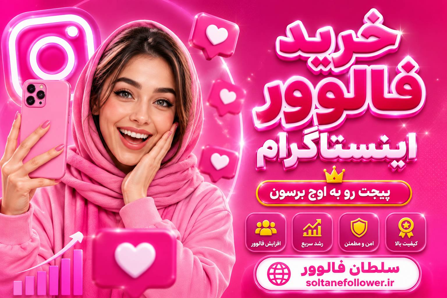 خرید فالوور اینستاگرام باکیفیت و ارزان