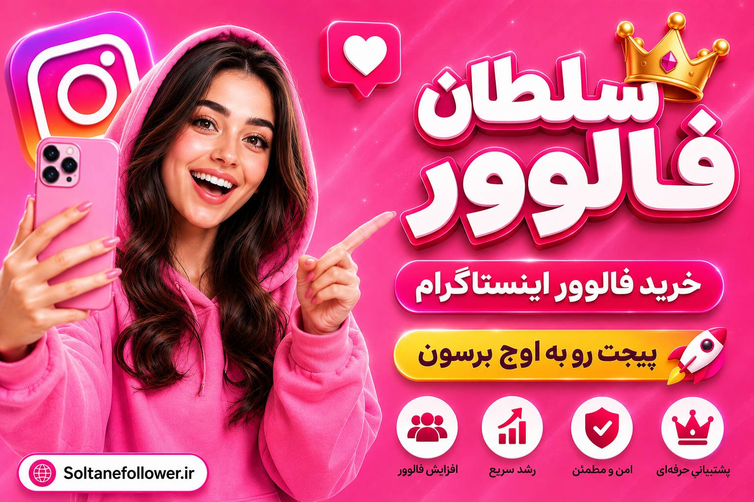 خرید فالوور واقعی ایرانی برای افزایش اعتبار پیج