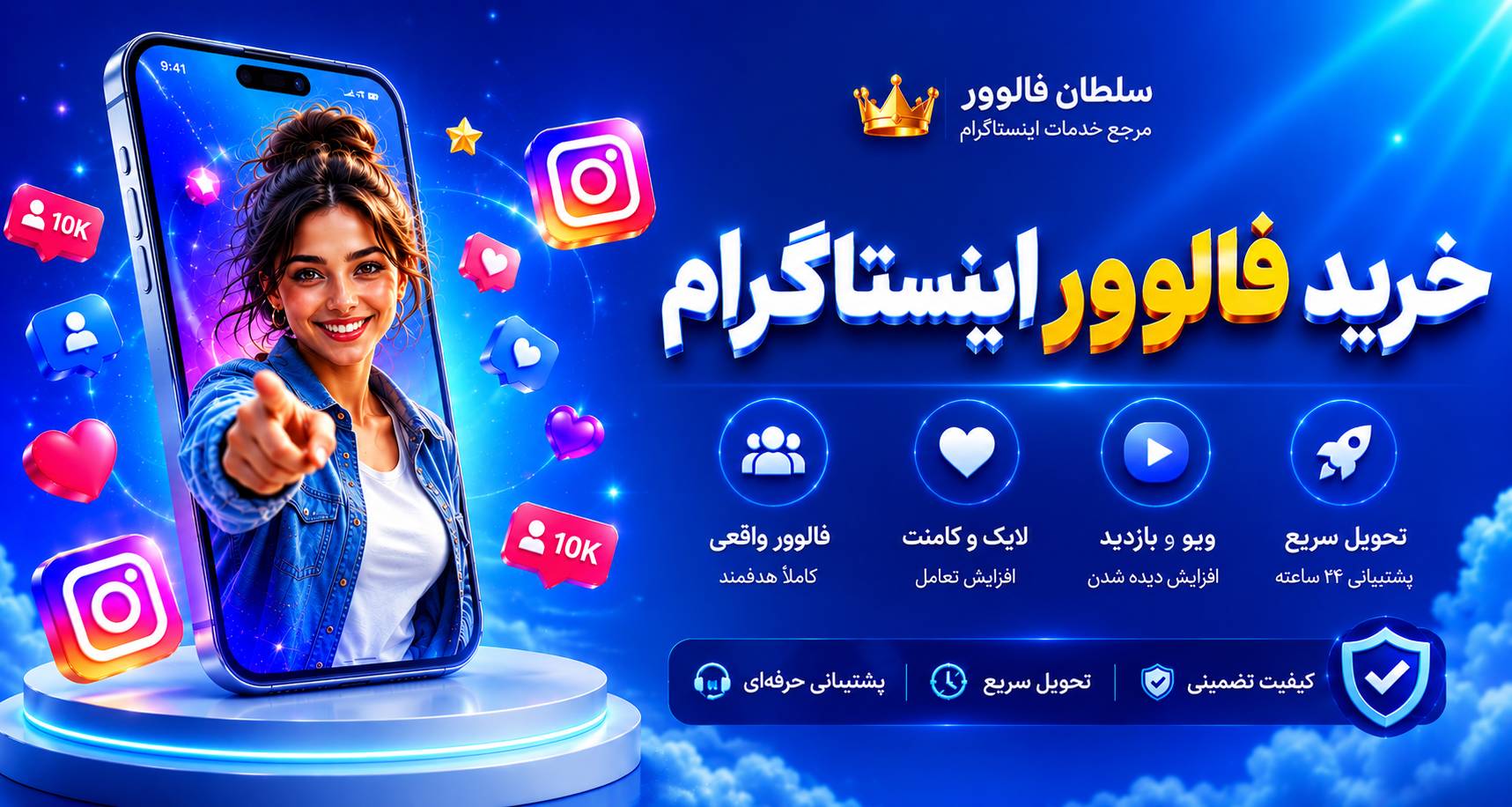 خرید فالوور اینستاگرام از سلطان فالوور نمایی از خدمات خرید فالوور اینستاگرام در وبسایت سلطان فالوور برای افزایش اعتبار و رشد پیج