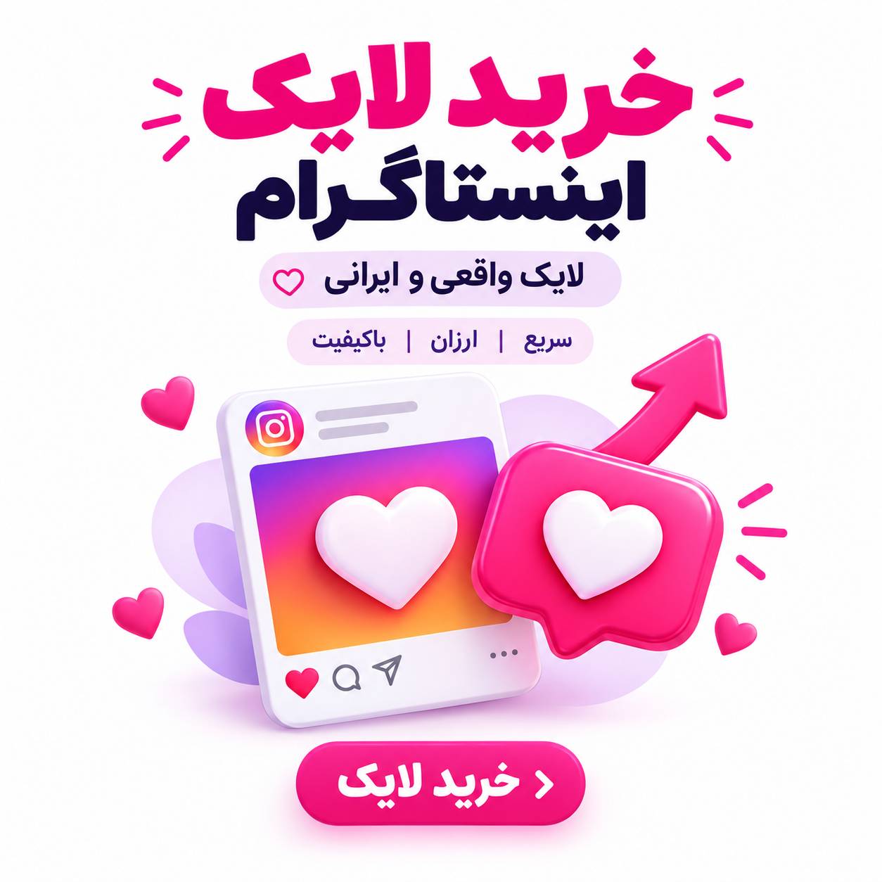خرید لایک اینستاگرام از سلطان فالوور