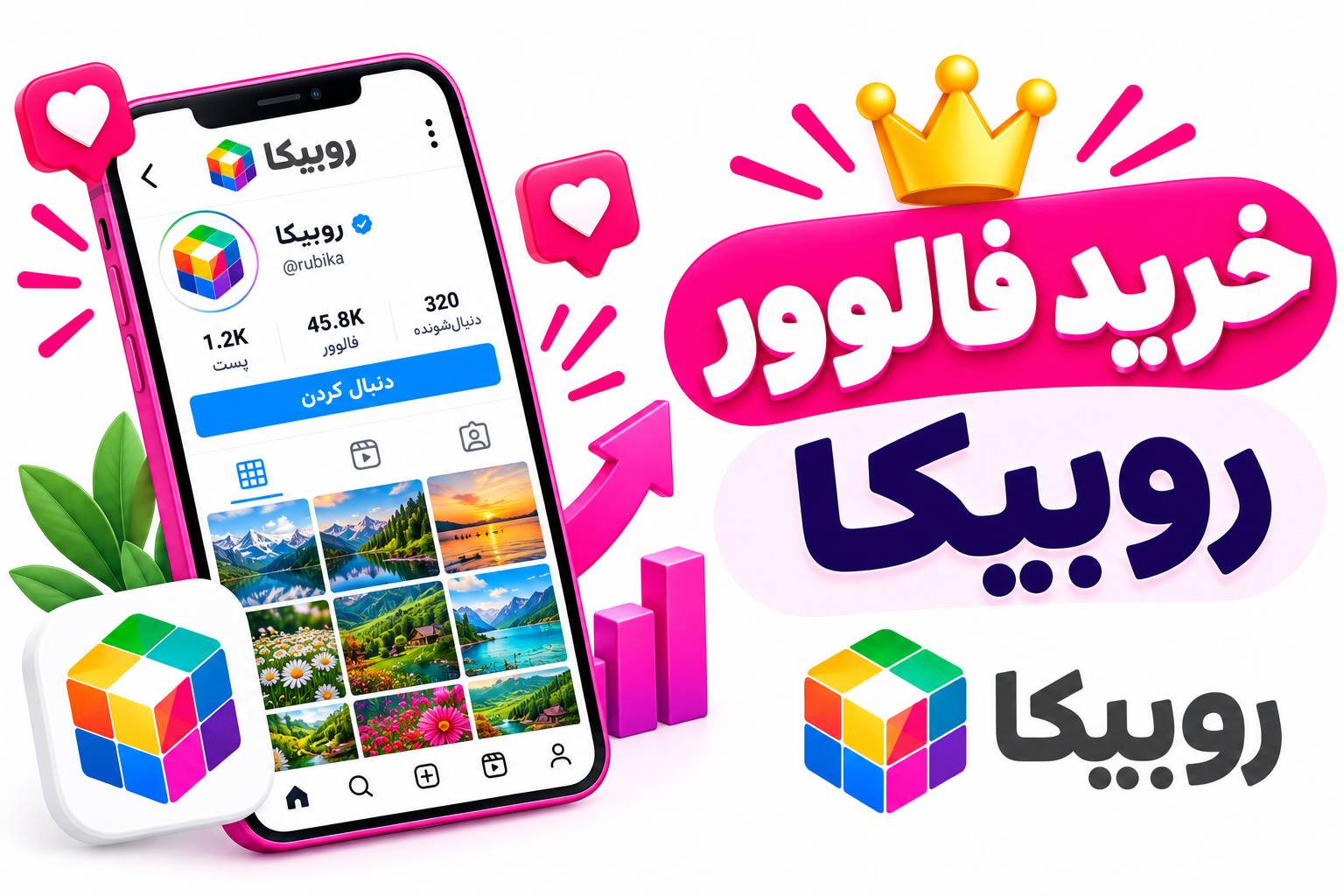 خرید فالوور روبیکا واقعی ایرانی و ارزان برای پیج از سلطان فالوور