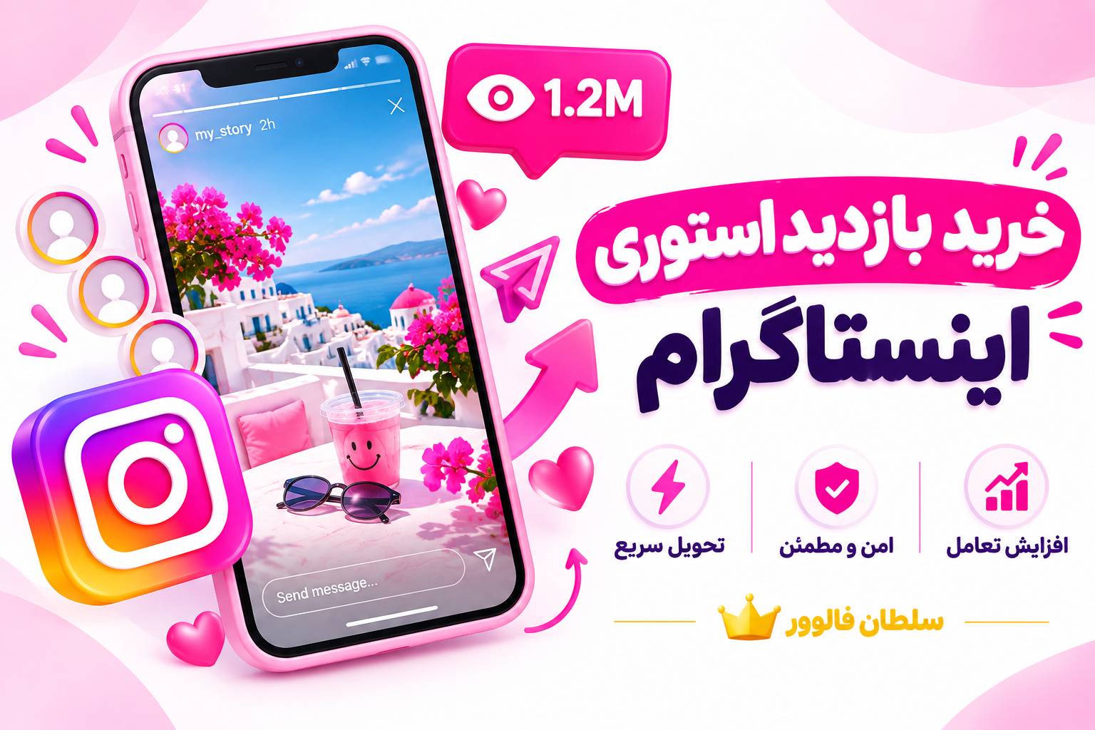 خرید بازدید استوری اینستاگرام از سلطان فالوور